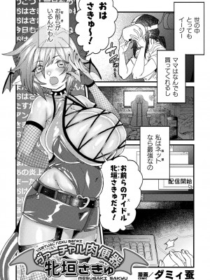 [アンソロジー] 二次元コミックマガジン 機械姦×エロステータス 陵辱マシンで淫値計測調教！ Vol.3_24