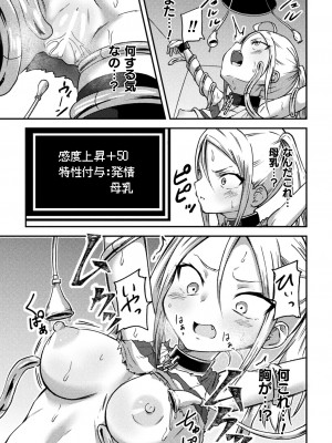 [アンソロジー] 二次元コミックマガジン 機械姦×エロステータス 陵辱マシンで淫値計測調教！ Vol.3_09