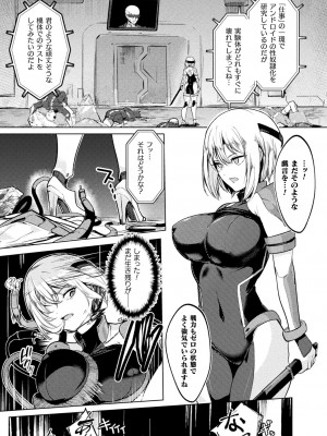 [アンソロジー] 二次元コミックマガジン 機械姦×エロステータス 陵辱マシンで淫値計測調教！ Vol.3_45