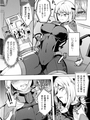 [アンソロジー] 二次元コミックマガジン 機械姦×エロステータス 陵辱マシンで淫値計測調教！ Vol.3_46