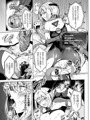 [アンソロジー] 二次元コミックマガジン 機械姦×エロステータス 陵辱マシンで淫値計測調教！ Vol.3_59
