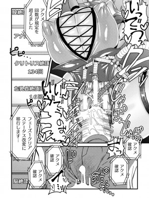 [アンソロジー] 二次元コミックマガジン 機械姦×エロステータス 陵辱マシンで淫値計測調教！ Vol.3_30