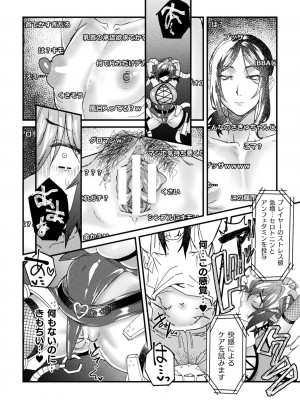 [アンソロジー] 二次元コミックマガジン 機械姦×エロステータス 陵辱マシンで淫値計測調教！ Vol.3_28