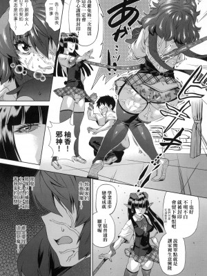 [あべもりおか] 用邪眼的催眠淫力讓學生會百合女子們從處女強制畢業!! [中国翻訳] [無修正]_080