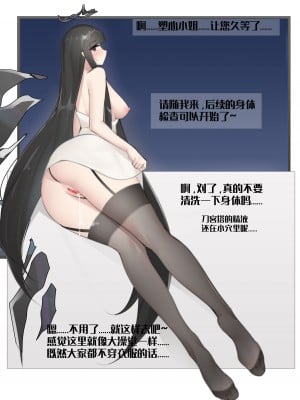 [playerz] （明日方舟） 塑心 阿尔图罗_12