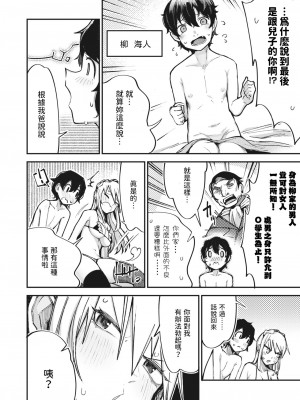 [トリブリ] 不良少女、更生します...か!？ (コミックホットミルク 2023年12月号) [中国翻訳] [DL版]_04