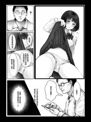 [キヨシコナイト (キヨシ)] クソ生意気なクラスのアイドルをチンポでわからせてやった話 (オリジナル) [中国翻訳]_05