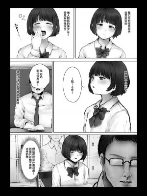 [キヨシコナイト (キヨシ)] クソ生意気なクラスのアイドルをチンポでわからせてやった話 (オリジナル) [中国翻訳]_03