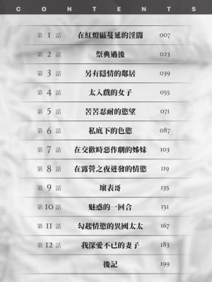 [八月薫] ずっと秘密にしていたアノコト 全部教えます [中国翻訳][DL版]_004