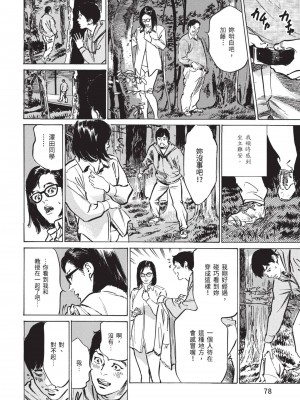 [八月薫] ずっと秘密にしていたアノコト 全部教えます [中国翻訳][DL版]_076