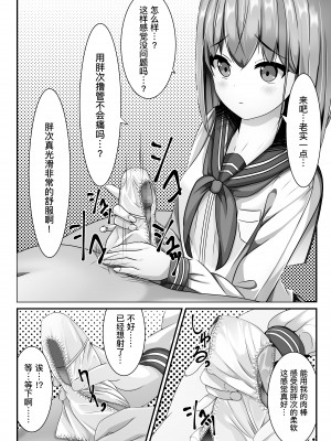 [ちゃせたの庭 (茶世太)] 卒業したら制服に精液ぶっかけしてもいいと言うので｜她说毕业之后可以把精液射在制服上 [中国翻訳]_05