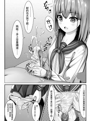 [ちゃせたの庭 (茶世太)] 卒業したら制服に精液ぶっかけしてもいいと言うので｜她说毕业之后可以把精液射在制服上 [中国翻訳]_06