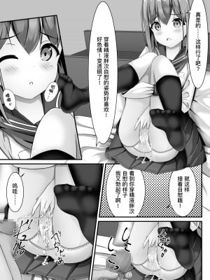 [ちゃせたの庭 (茶世太)] 卒業したら制服に精液ぶっかけしてもいいと言うので｜她说毕业之后可以把精液射在制服上 [中国翻訳]_08