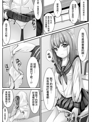 [ちゃせたの庭 (茶世太)] 卒業したら制服に精液ぶっかけしてもいいと言うので｜她说毕业之后可以把精液射在制服上 [中国翻訳]_04