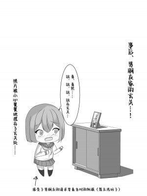 [ちゃせたの庭 (茶世太)] 卒業したら制服に精液ぶっかけしてもいいと言うので｜她说毕业之后可以把精液射在制服上 [中国翻訳]_22