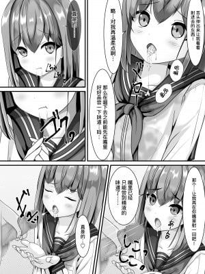 [ちゃせたの庭 (茶世太)] 卒業したら制服に精液ぶっかけしてもいいと言うので｜她说毕业之后可以把精液射在制服上 [中国翻訳]_13