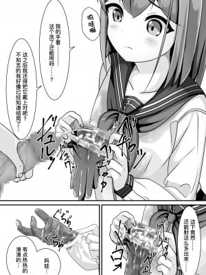 [ちゃせたの庭 (茶世太)] 卒業したら制服に精液ぶっかけしてもいいと言うので｜她说毕业之后可以把精液射在制服上 [中国翻訳]_15