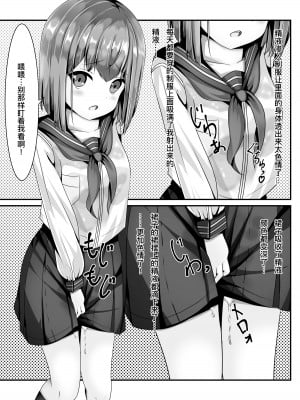 [ちゃせたの庭 (茶世太)] 卒業したら制服に精液ぶっかけしてもいいと言うので｜她说毕业之后可以把精液射在制服上 [中国翻訳]_11
