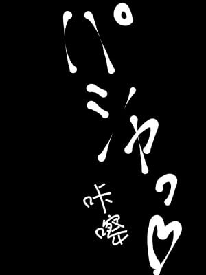 [ちゃせたの庭 (茶世太)] 卒業したら制服に精液ぶっかけしてもいいと言うので｜她说毕业之后可以把精液射在制服上 [中国翻訳]_20