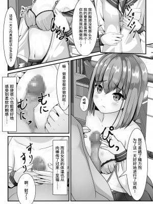 [ちゃせたの庭 (茶世太)] 卒業したら制服に精液ぶっかけしてもいいと言うので｜她说毕业之后可以把精液射在制服上 [中国翻訳]_09