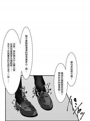 [ちゃせたの庭 (茶世太)] 卒業したら制服に精液ぶっかけしてもいいと言うので｜她说毕业之后可以把精液射在制服上 [中国翻訳]_21