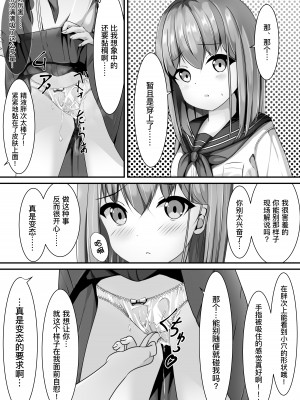 [ちゃせたの庭 (茶世太)] 卒業したら制服に精液ぶっかけしてもいいと言うので｜她说毕业之后可以把精液射在制服上 [中国翻訳]_07