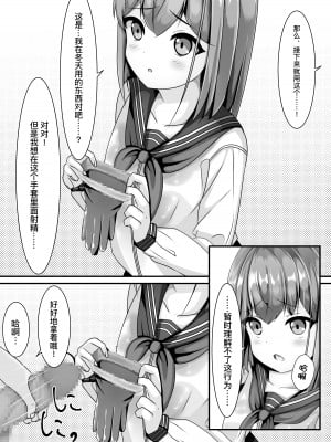 [ちゃせたの庭 (茶世太)] 卒業したら制服に精液ぶっかけしてもいいと言うので｜她说毕业之后可以把精液射在制服上 [中国翻訳]_14
