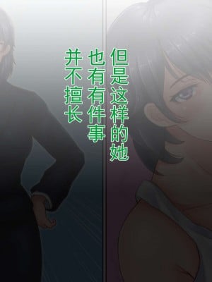 [イジイセ] 美人で有能だけど性体験に乏しい年上彼女が狙われすぎて心配だ [中国翻訳]_007