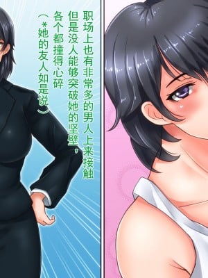 [イジイセ] 美人で有能だけど性体験に乏しい年上彼女が狙われすぎて心配だ [中国翻訳]_006