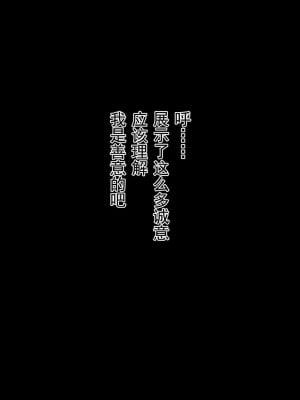 [イジイセ] 美人で有能だけど性体験に乏しい年上彼女が狙われすぎて心配だ [中国翻訳]_073