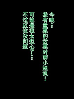 [イジイセ] 美人で有能だけど性体験に乏しい年上彼女が狙われすぎて心配だ [中国翻訳]_144