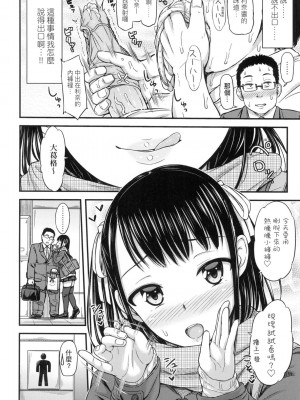 [つっつ] JK之形形色色♡ [中国翻訳] [無修正]_010