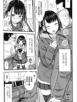 [つっつ] JK之形形色色♡ [中国翻訳] [無修正]_011