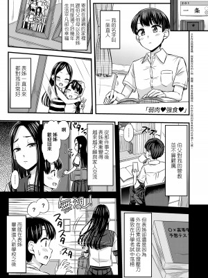 [つっつ] JK之形形色色♡ [中国翻訳] [無修正]_099