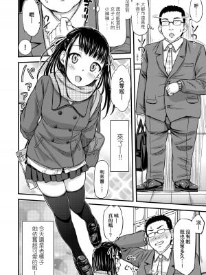 [つっつ] JK之形形色色♡ [中国翻訳] [無修正]_008