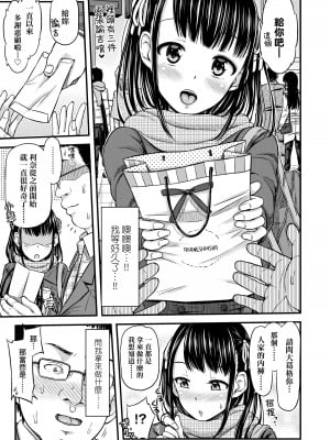 [つっつ] JK之形形色色♡ [中国翻訳] [無修正]_009