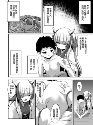 [ゑぬ] 一夜人世永遠的逢瀬  [中国翻訳] [無修正]_010