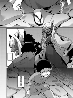 [ゑぬ] 一夜人世永遠的逢瀬  [中国翻訳] [無修正]_006