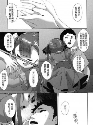 [ゑぬ] 一夜人世永遠的逢瀬  [中国翻訳] [無修正]_031