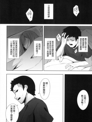 [ゑぬ] 一夜人世永遠的逢瀬  [中国翻訳] [無修正]_028