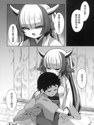 [ゑぬ] 一夜人世永遠的逢瀬  [中国翻訳] [無修正]_024