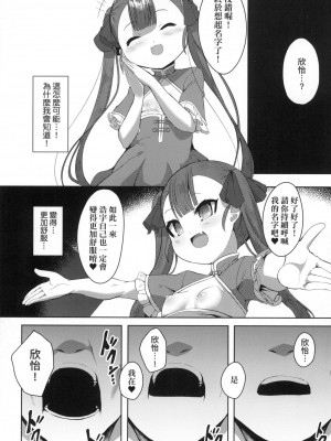 [ゑぬ] 一夜人世永遠的逢瀬  [中国翻訳] [無修正]_046