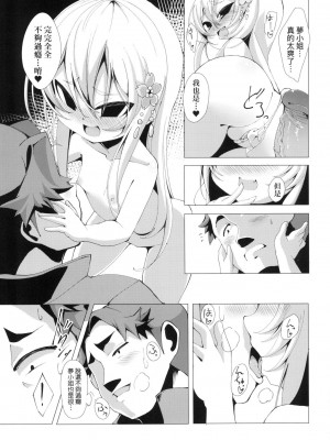 [ゑぬ] 一夜人世永遠的逢瀬  [中国翻訳] [無修正]_127