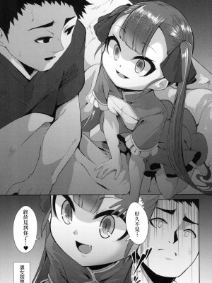 [ゑぬ] 一夜人世永遠的逢瀬  [中国翻訳] [無修正]_029