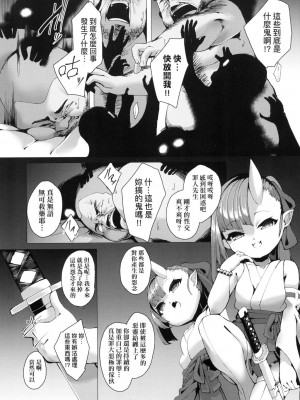 [ゑぬ] 一夜人世永遠的逢瀬  [中国翻訳] [無修正]_111
