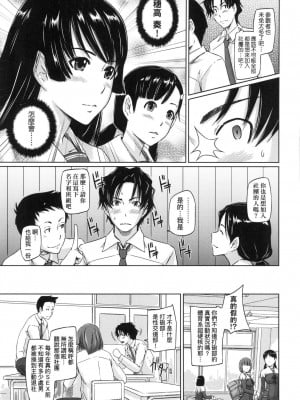 [如月群真] 喜歡就上之性愛一直線！ [中国翻訳] [無修正]_007