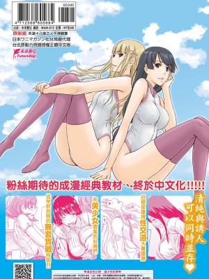 [如月群真] 喜歡就上之性愛一直線！ [中国翻訳] [無修正]_216
