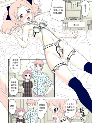 [山咲梅太郎] 姉まん。ギリギリOUT! 2 (マガジンサイベリア Vol.112) [中国翻訳]_03