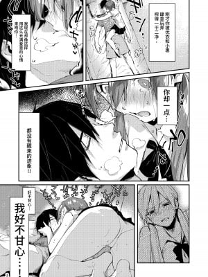 [うみのさち (水平線)] サセ男の瀬尾くん〜修学旅行編その2〜 [不咕鸟汉化组] [DL版]_05
