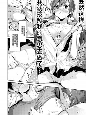 [うみのさち (水平線)] サセ男の瀬尾くん〜修学旅行編その2〜 [不咕鸟汉化组] [DL版]_06